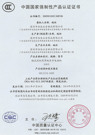 恒佳散熱風(fēng)扇產(chǎn)品認(rèn)證